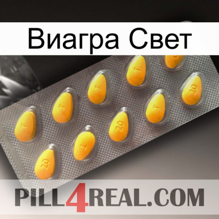 Виагра Свет cialis1